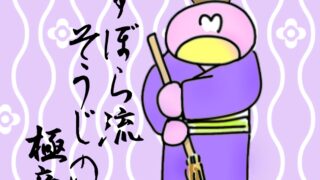 【雑記】片付け大嫌いズボラ星人の片付け方法