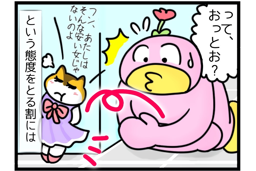 ツンデレなミケミ