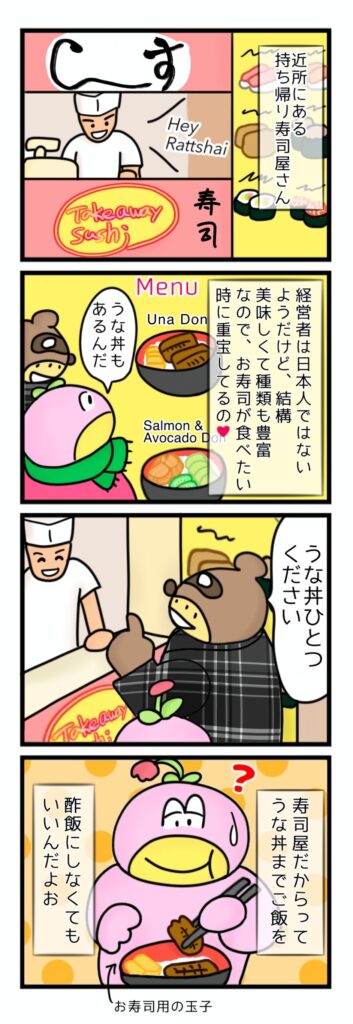 海外でうな丼を頼むと…？
